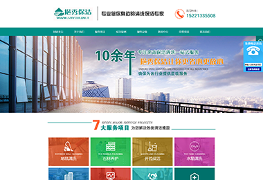 保潔案例