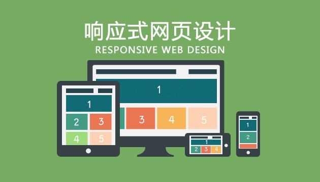 響應(yīng)式網(wǎng)站價格高的3個因素