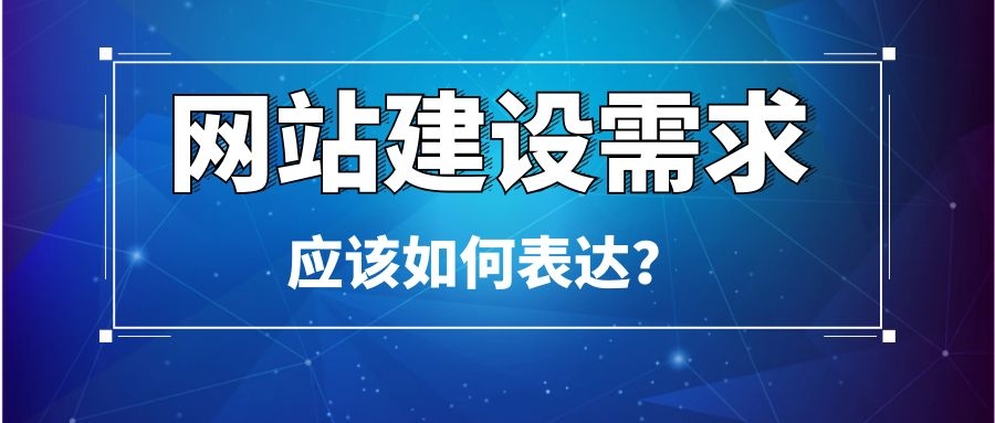 烏魯木齊網站建設的客戶找到了我們,第一句話是問:網站怎么做?