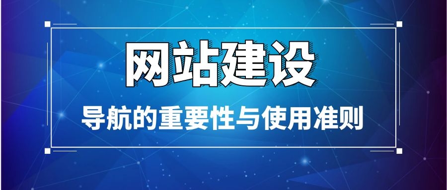 面包屑導航和網站Logo標志在左上角是必不可少的
