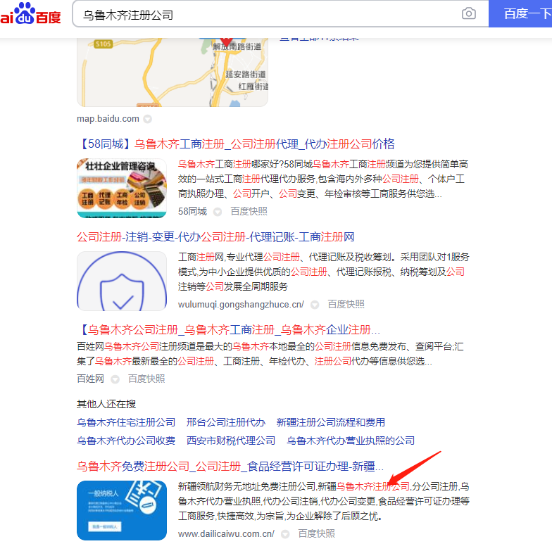 烏魯木齊注冊公司排名